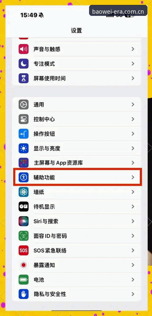宝威体育苹果客户端完整指南：纪元2025重启版创新体验